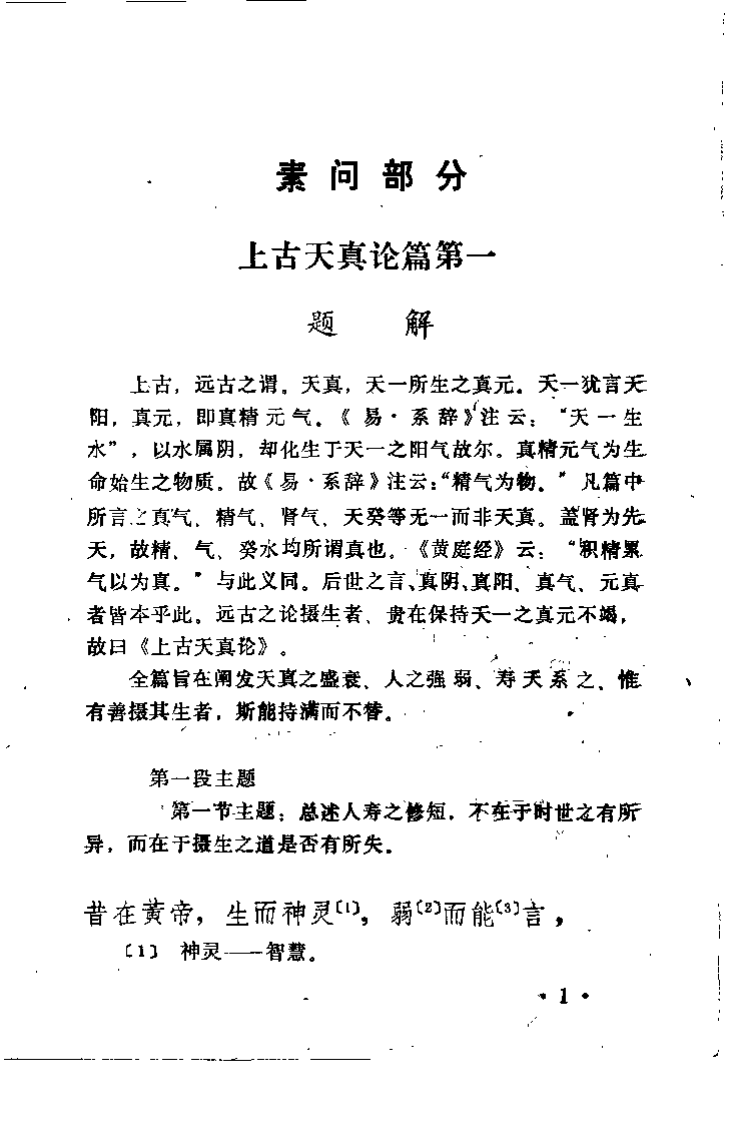 内经讲义（郭湉）.pdf 第5页