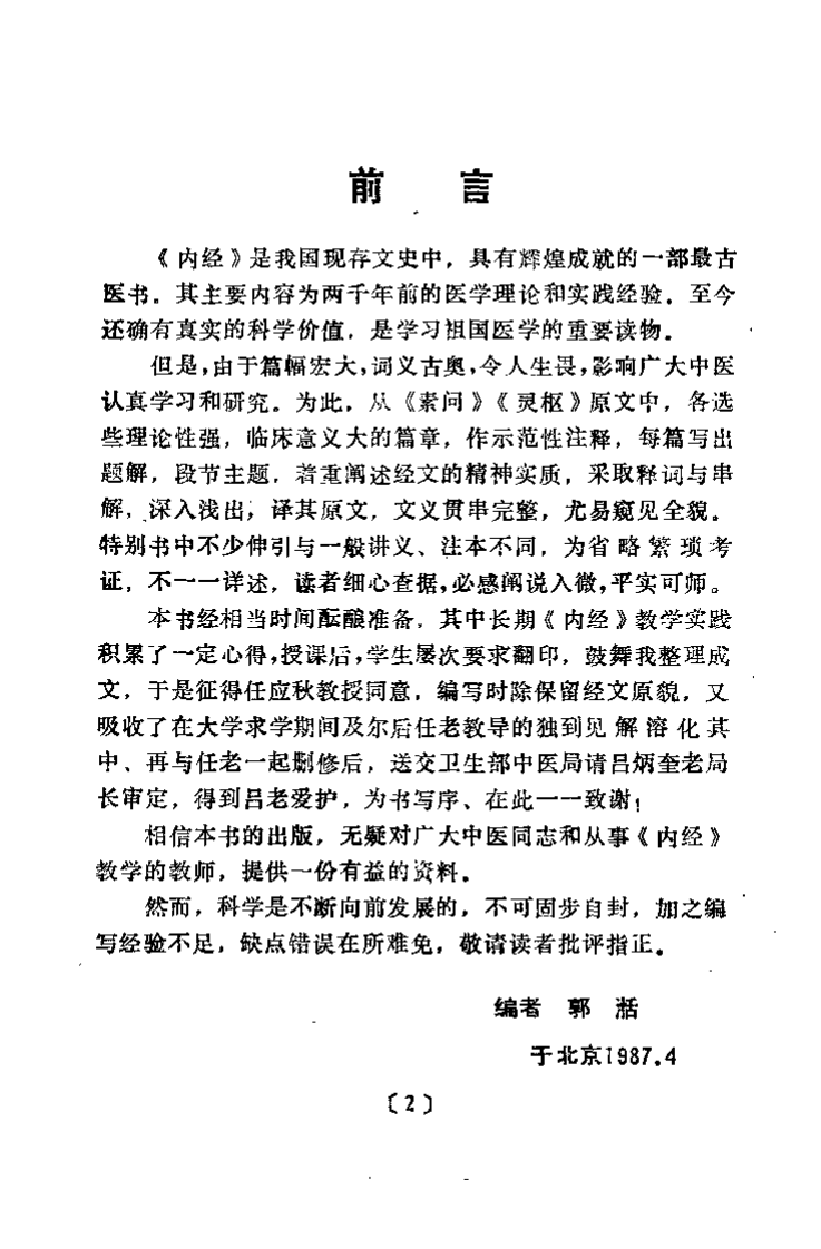 内经讲义（郭湉）.pdf 第2页