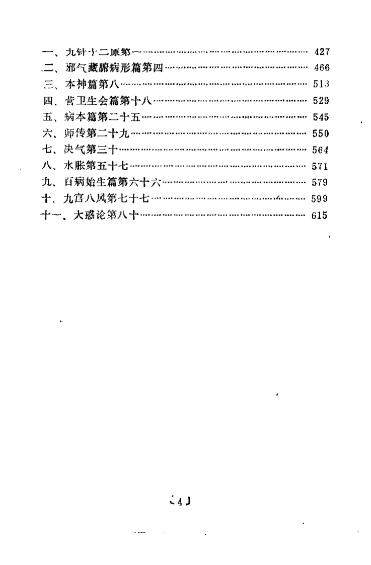 内经讲义（郭湉）.pdf 第4页
