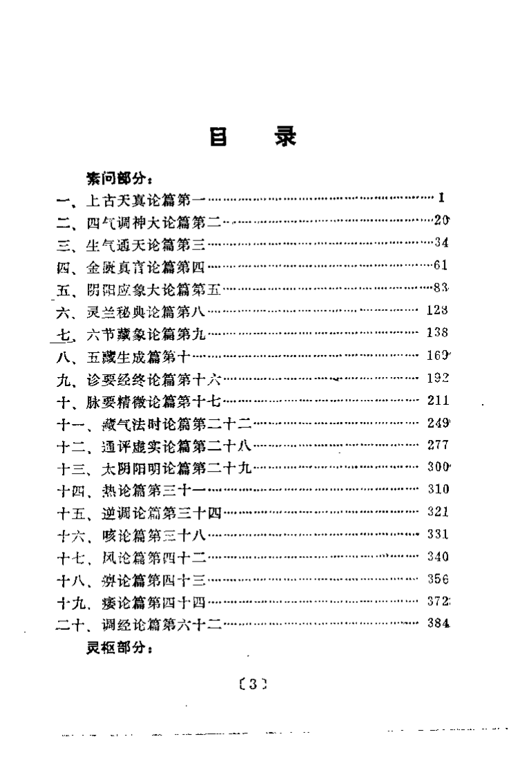 内经讲义（郭湉）.pdf 第3页