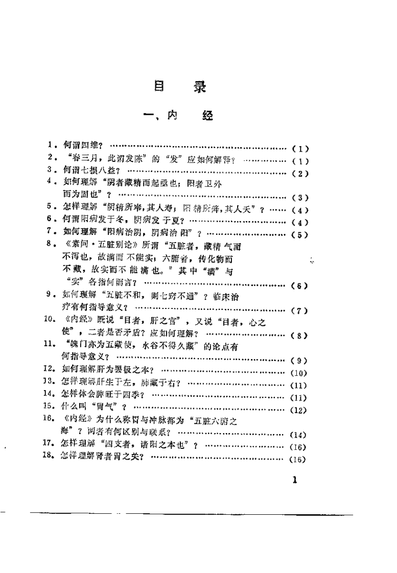 中医自学问答.pdf 第2页