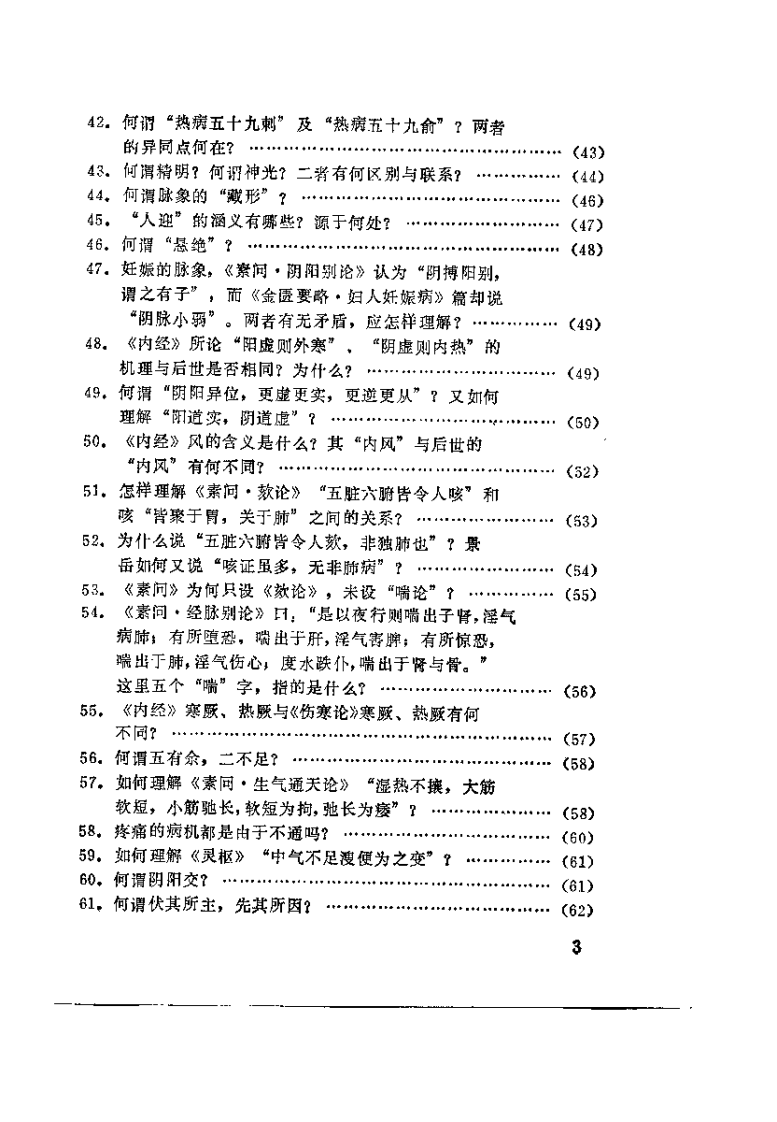 中医自学问答.pdf 第4页