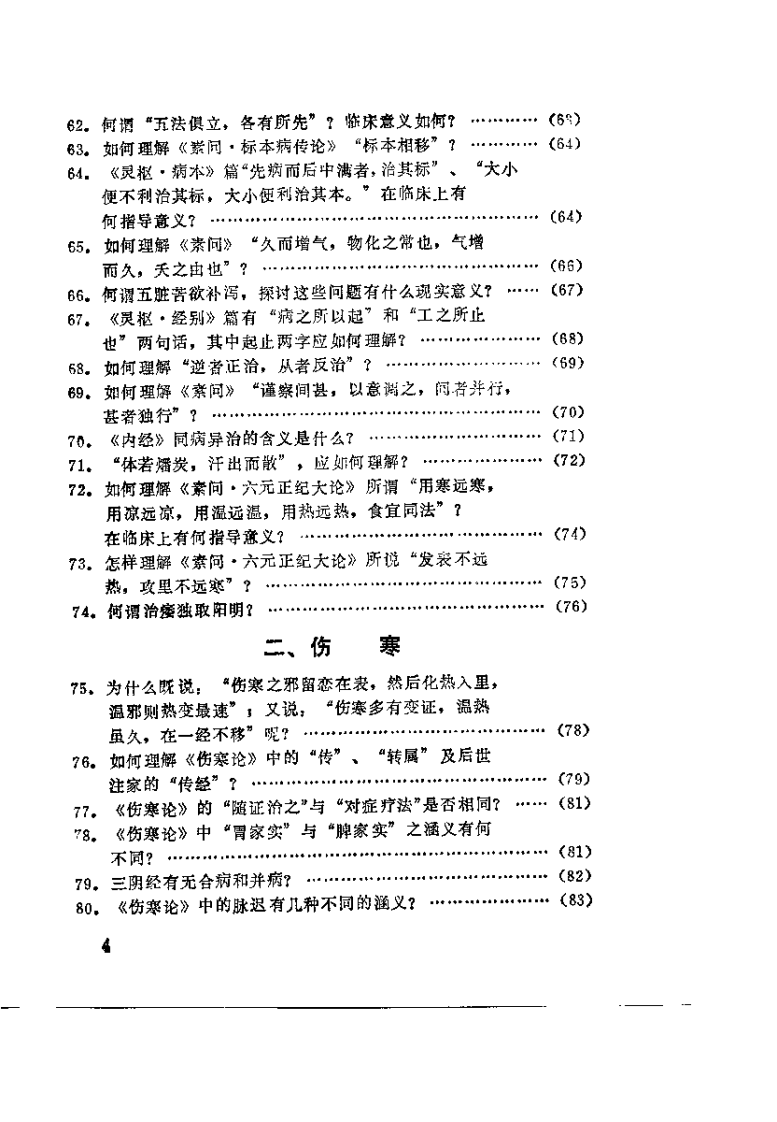 中医自学问答.pdf 第5页