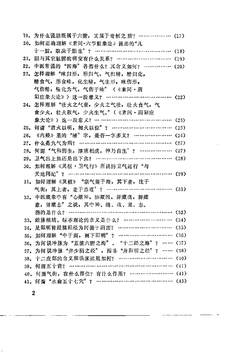 中医自学问答.pdf 第3页