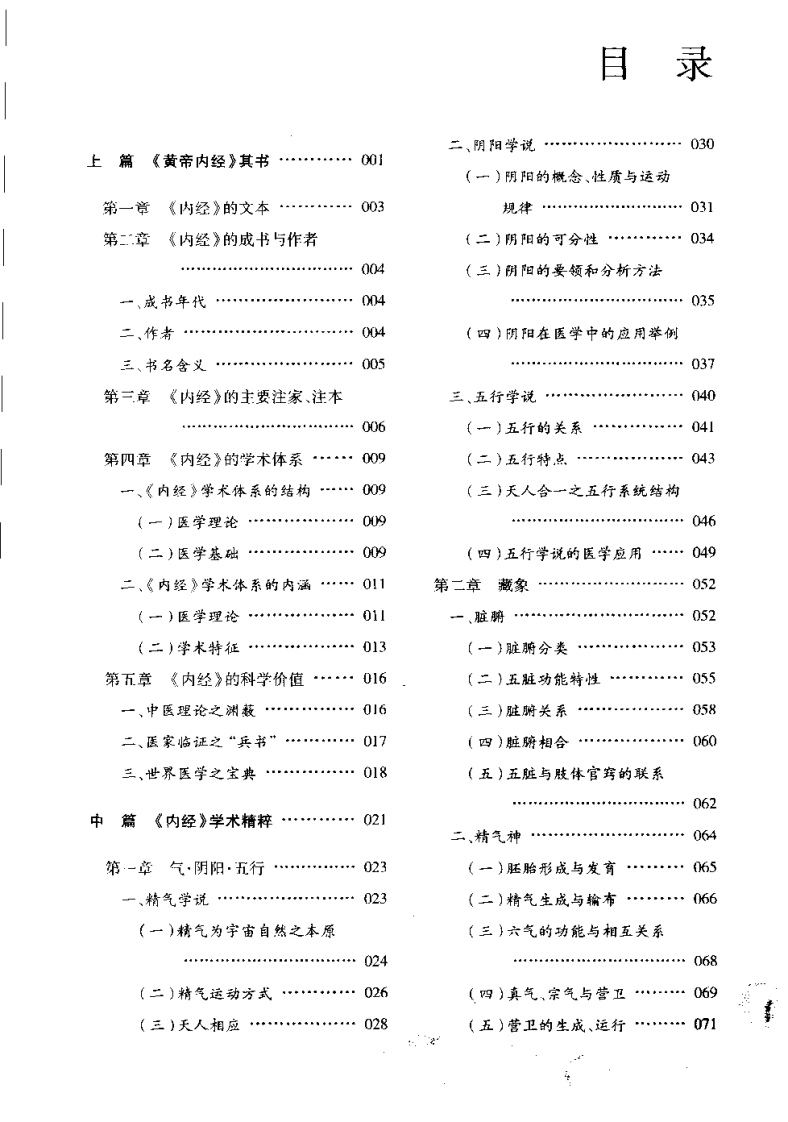 内经精读（烟建华）.pdf 第5页