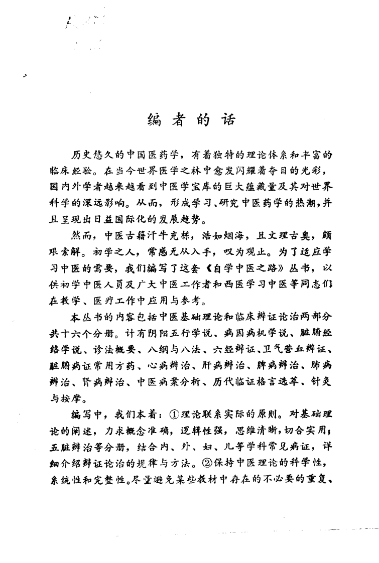 自学中医之路丛书&mdash;肺病辨治.pdf 第4页