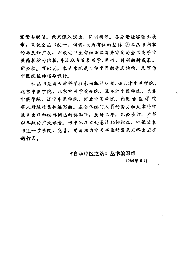 自学中医之路丛书&mdash;肺病辨治.pdf 第5页