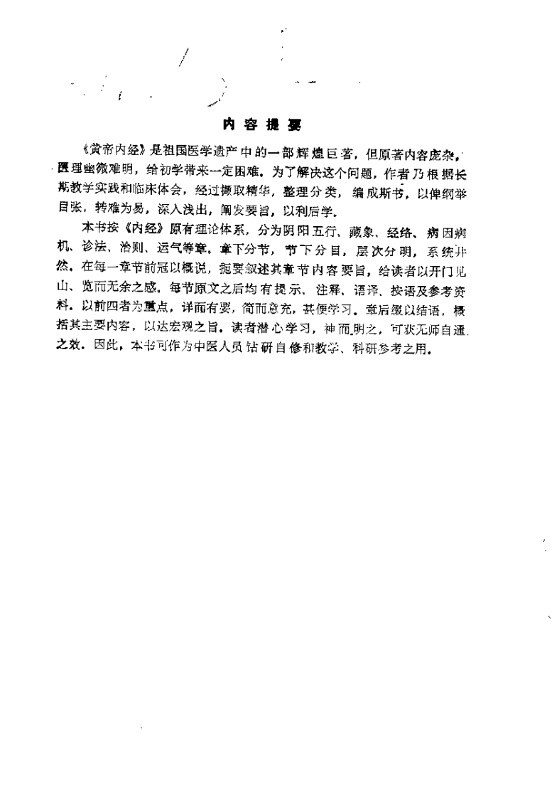 内经精义（周信有）.pdf 第1页