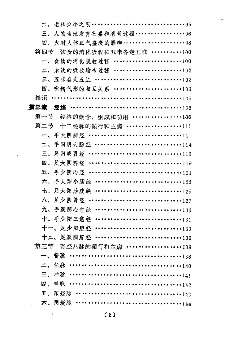 内经精义（周信有）.pdf 第5页