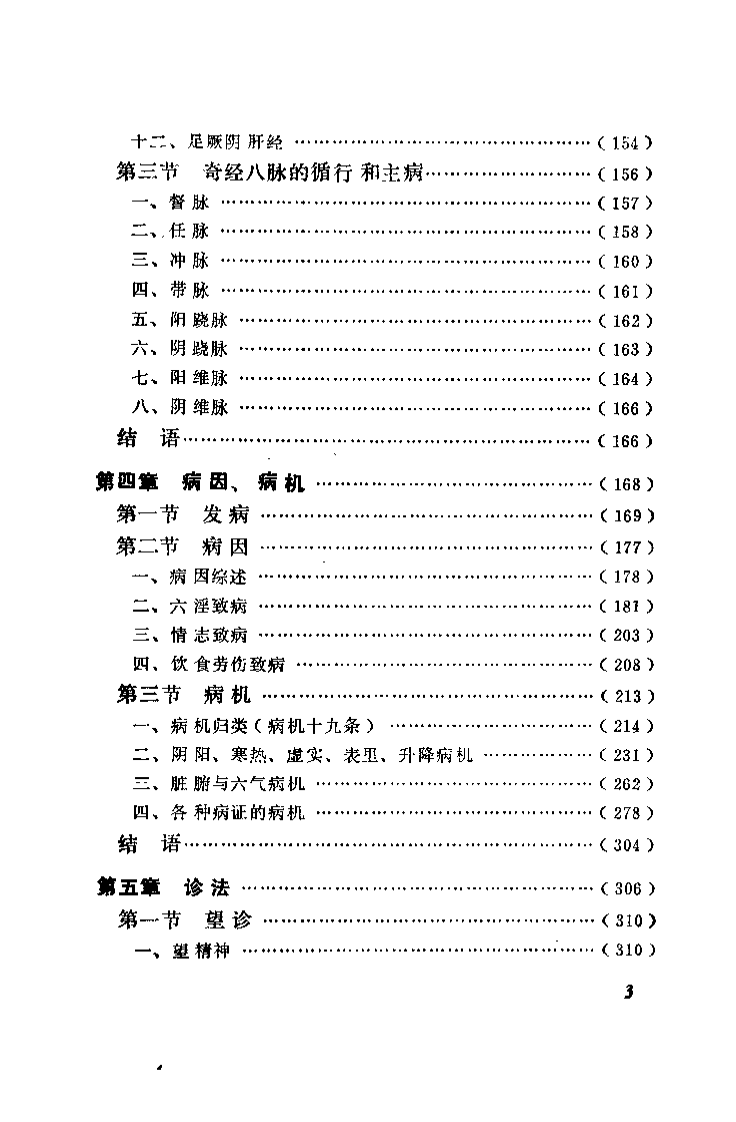 内经类要（周信有）.pdf 第4页