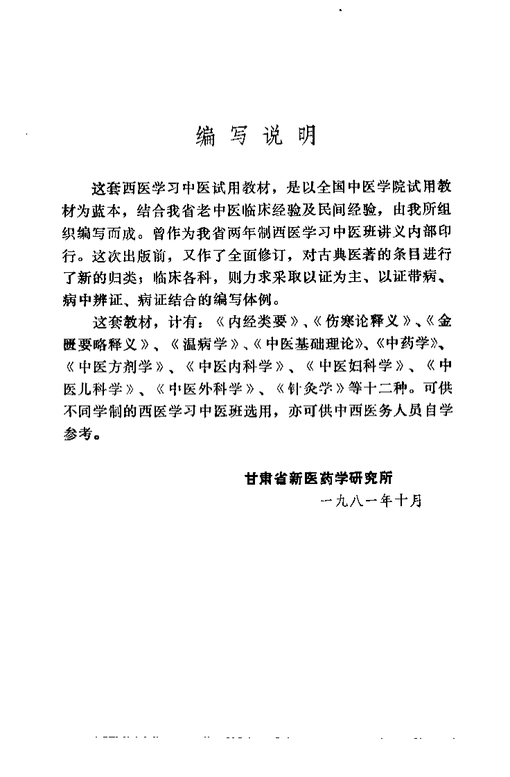 内经类要（周信有）.pdf 第1页