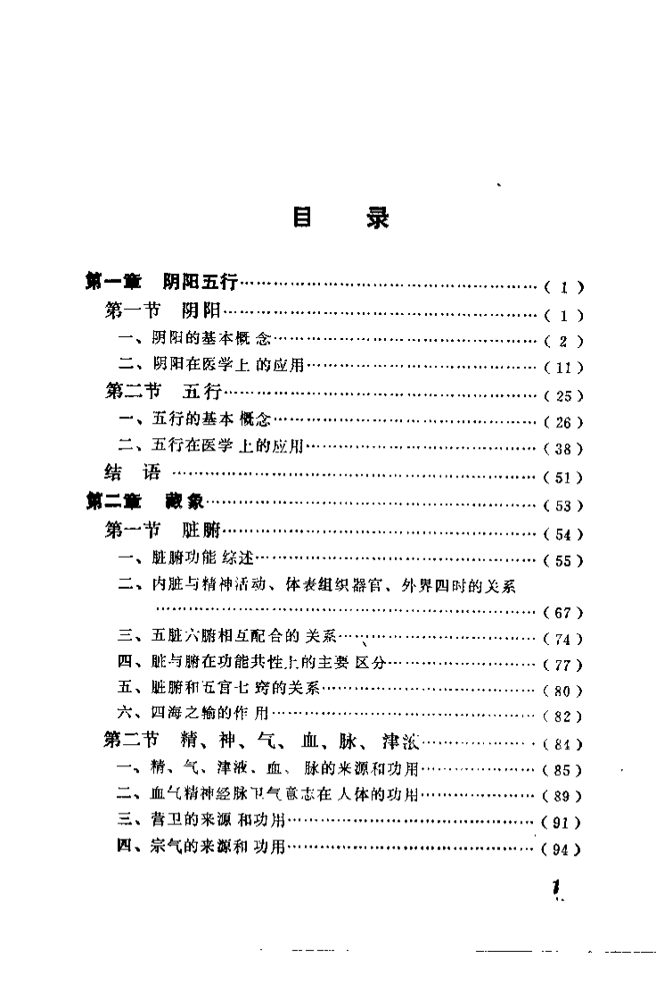内经类要（周信有）.pdf 第2页