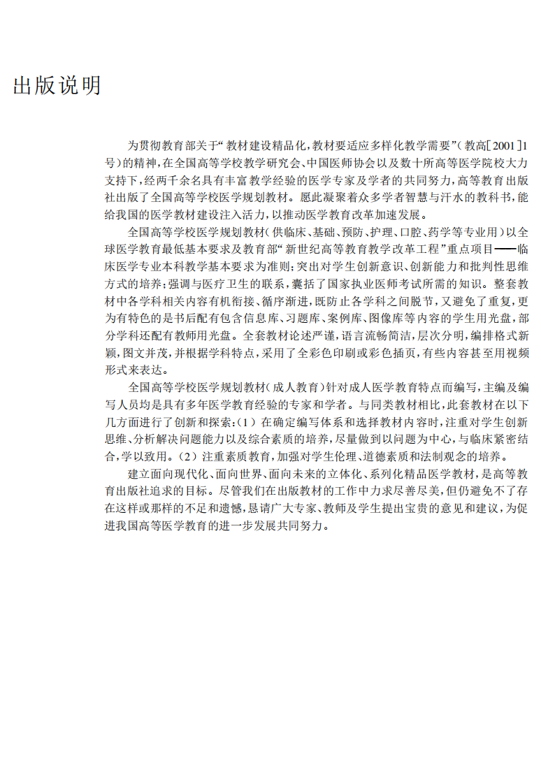 [康复医学].纪树荣.pdf 第5页