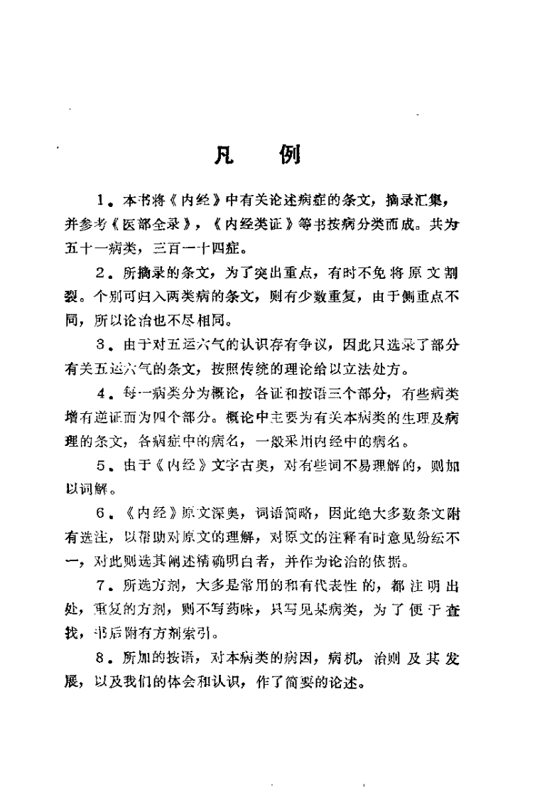 内经类证论治（王进全）.pdf 第3页