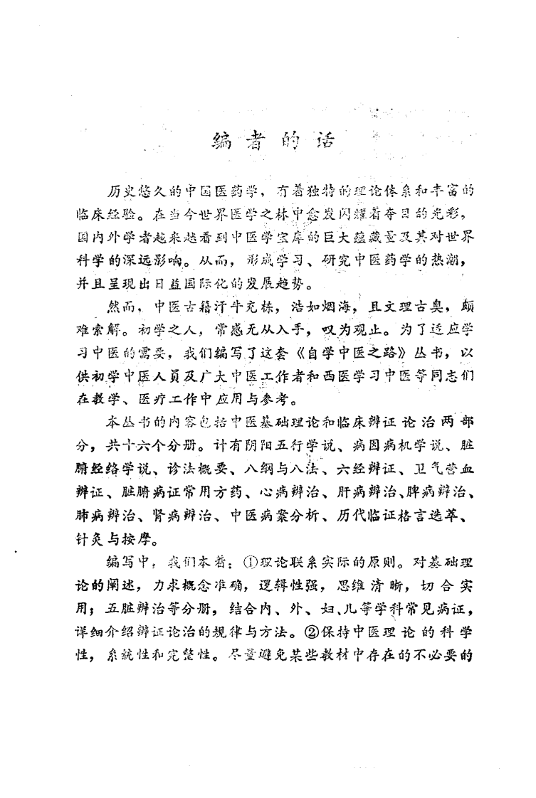 自学中医之路丛书—肾病辨治.pdf 第4页