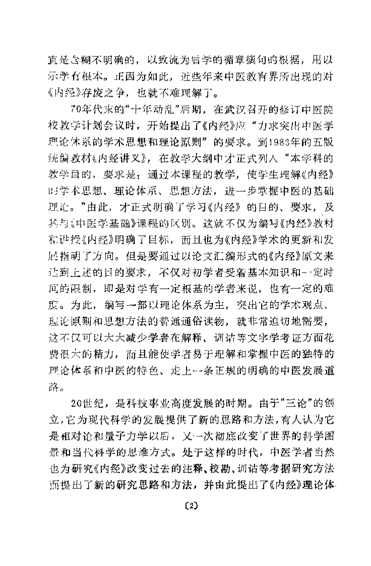 内经理论体系纲要（程士德）.pdf 第2页
