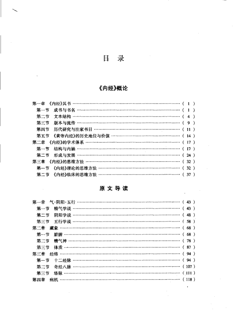 内经选读（烟建华）.pdf 第3页