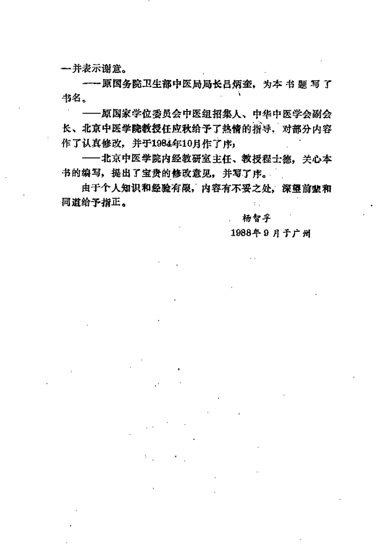 内经与临证（杨智孚）.pdf 第5页