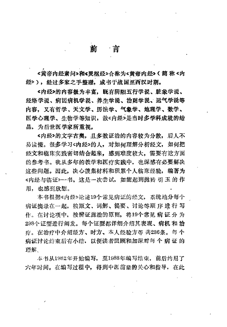 内经与临证（杨智孚）.pdf 第4页