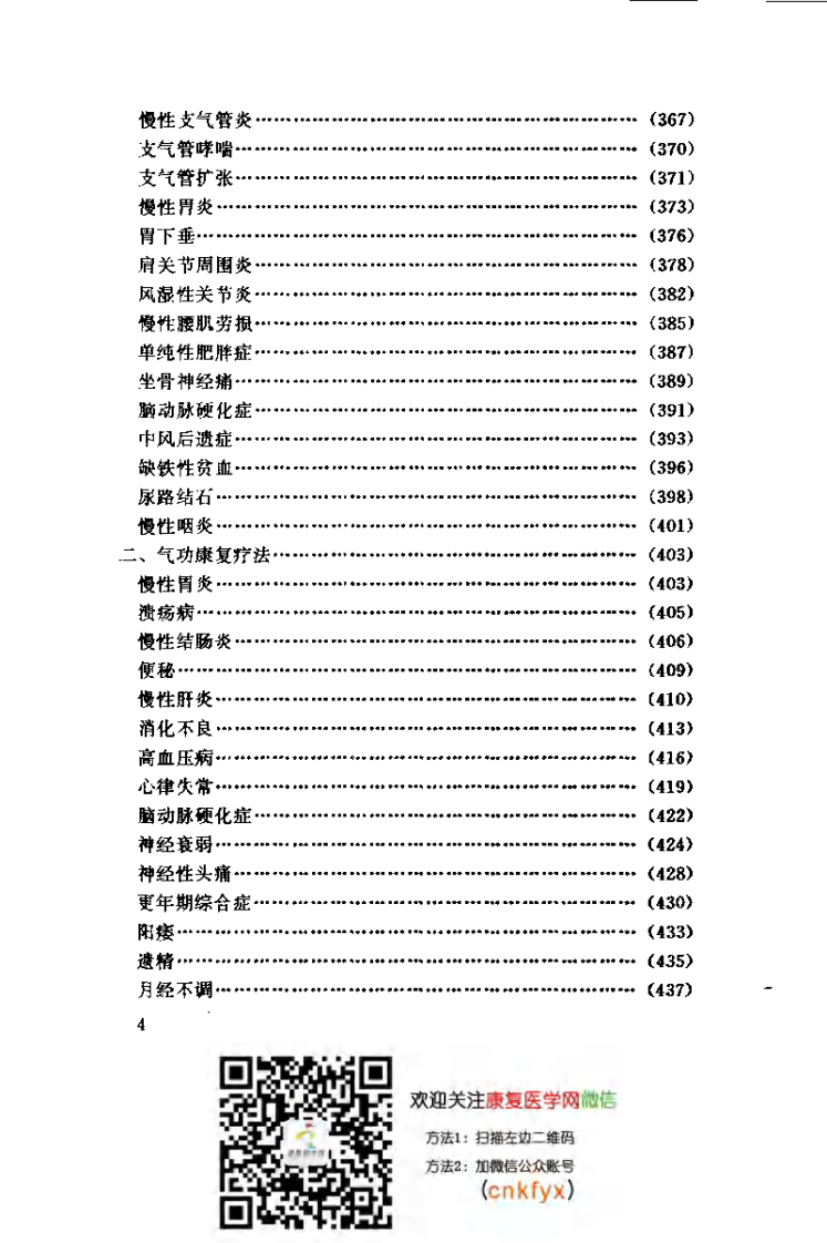 百病康复疗法（陈宏.）.pdf 第4页