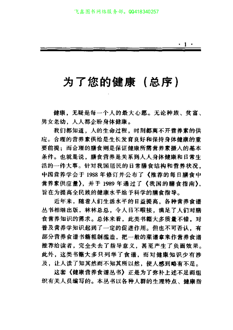 百病康复营养食谱·钟志耕.pdf 第4页