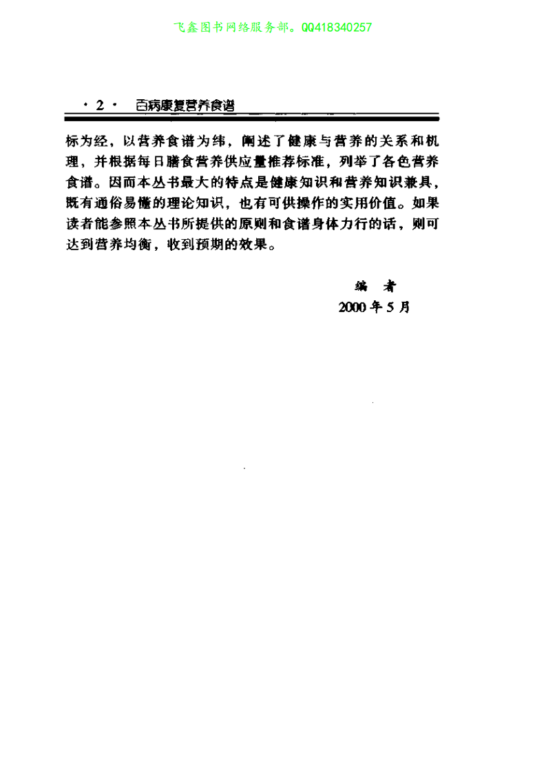 百病康复营养食谱·钟志耕.pdf 第5页