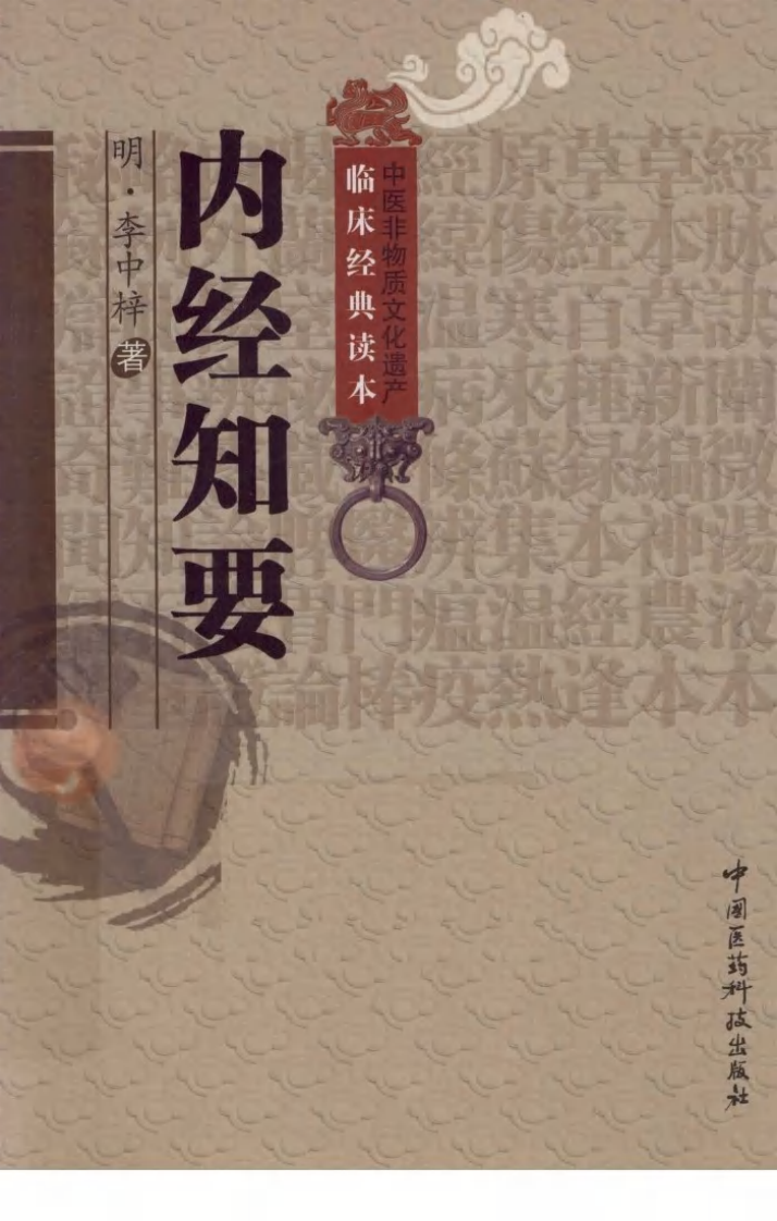 内经知要（超清版）.pdf 第1页