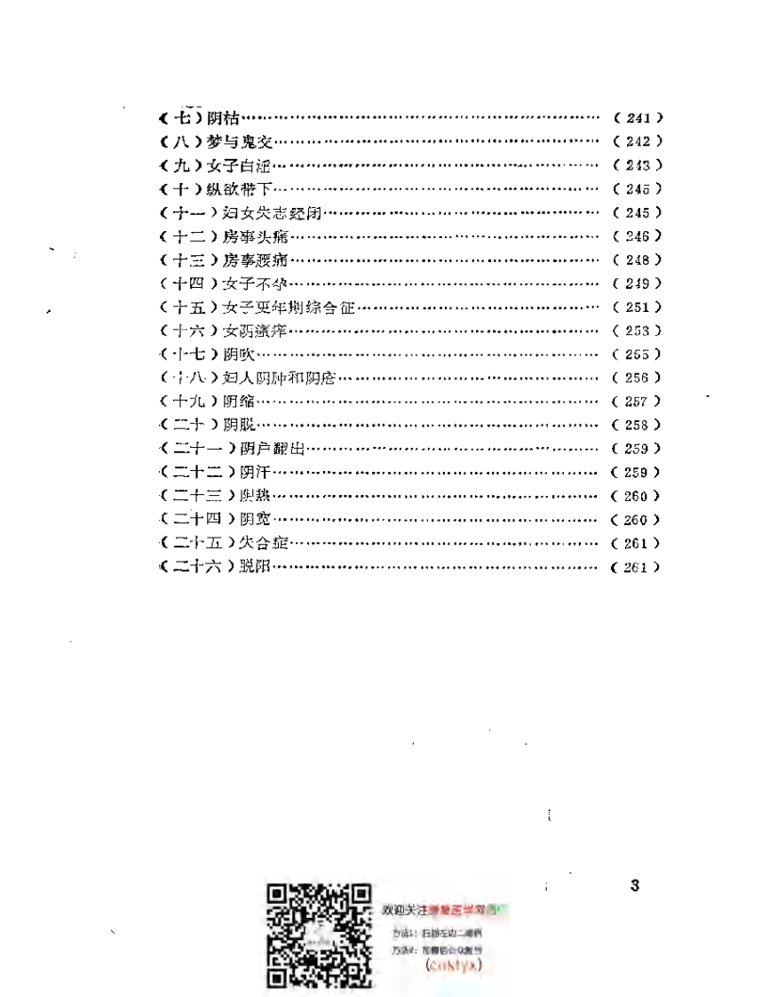 补肾·壮阳·抗衰——性-功能障碍与中-医自我康复.pdf 第3页