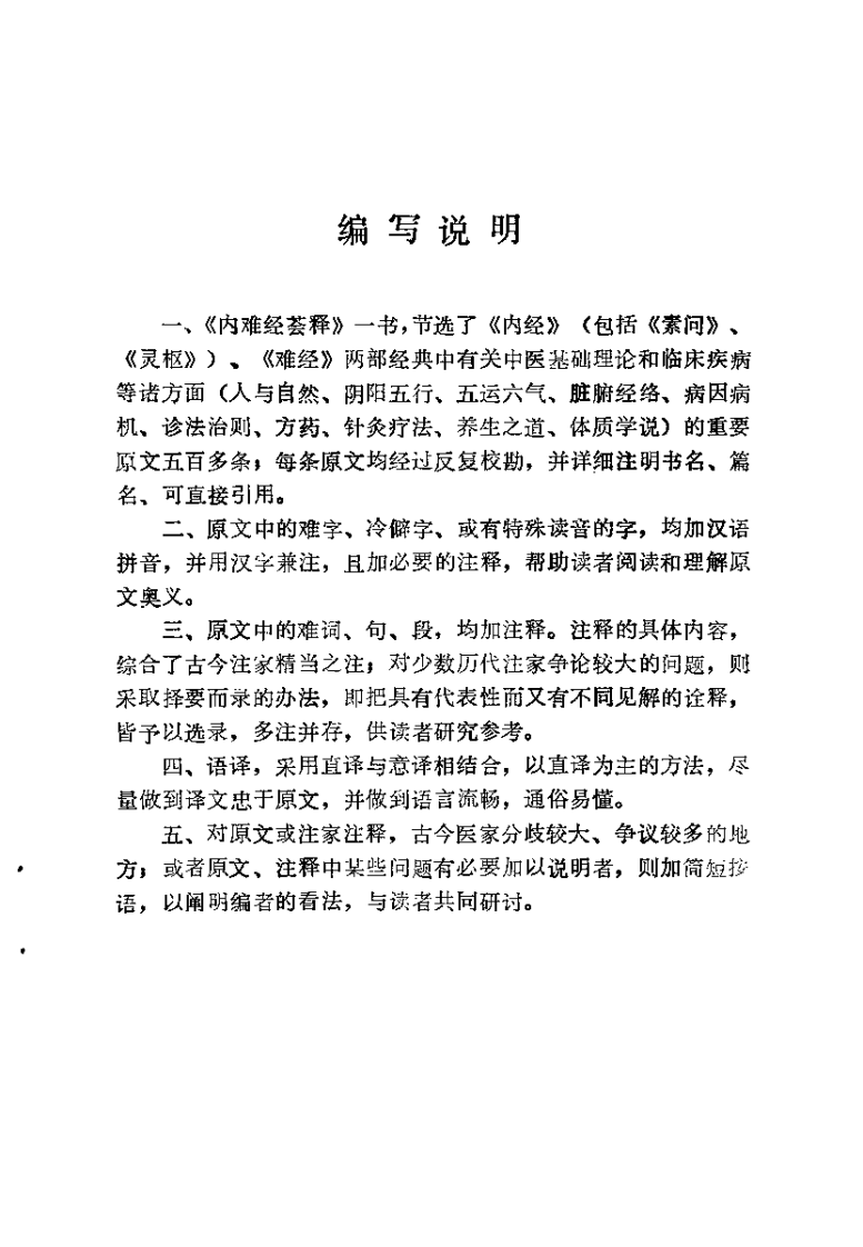 内难经荟释（黄明安）.pdf 第5页