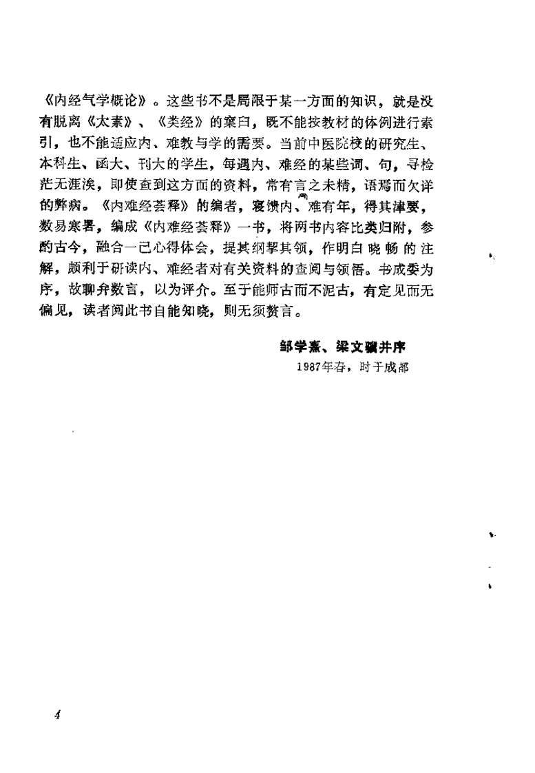 内难经荟释（黄明安）.pdf 第4页