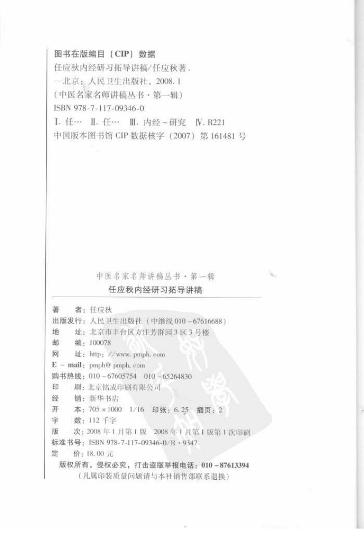 任应秋内经研习拓导讲稿.pdf 第2页