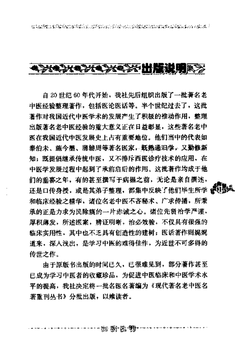 现代著名老中医名著重刊丛书：内经类证（高清版）.pdf 第4页
