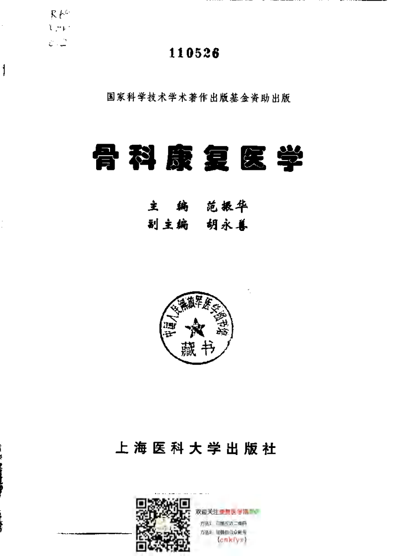 骨科康复医学.pdf 第2页