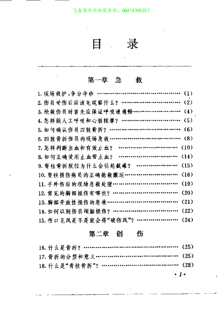 骨伤病诊治与康复（杜克）.pdf 第4页