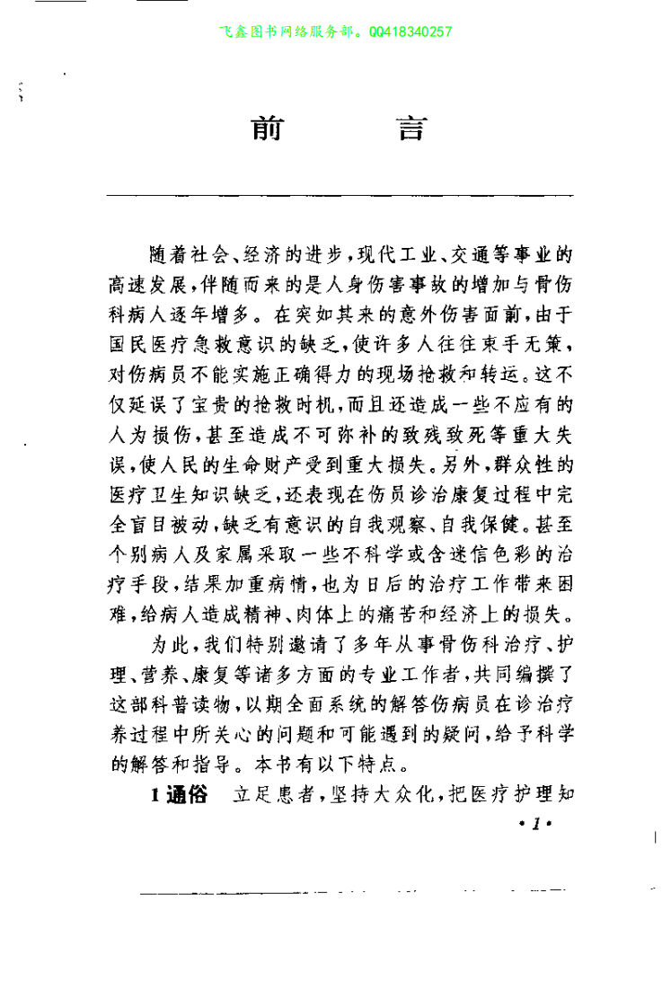 骨伤病诊治与康复（杜克）.pdf 第2页