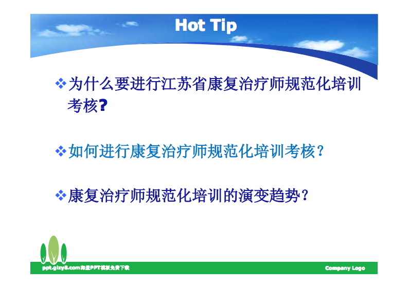 江苏省康复治疗师培训指南（钱开林）.pdf 第2页