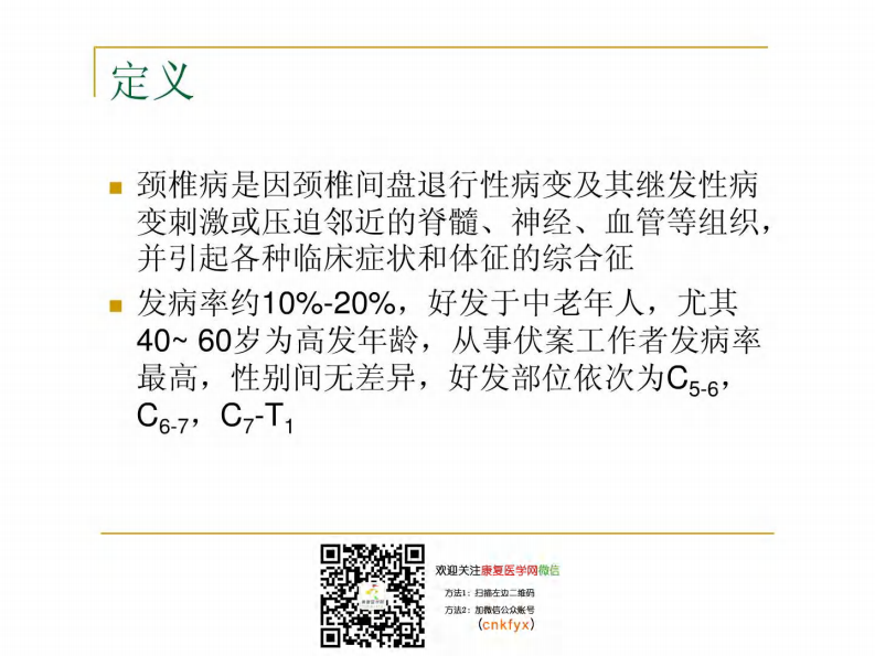 康复医学：颈肩腰康复（宝典指南）.pdf 第2页