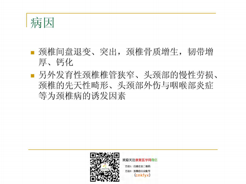 康复医学：颈肩腰康复（宝典指南）.pdf 第3页