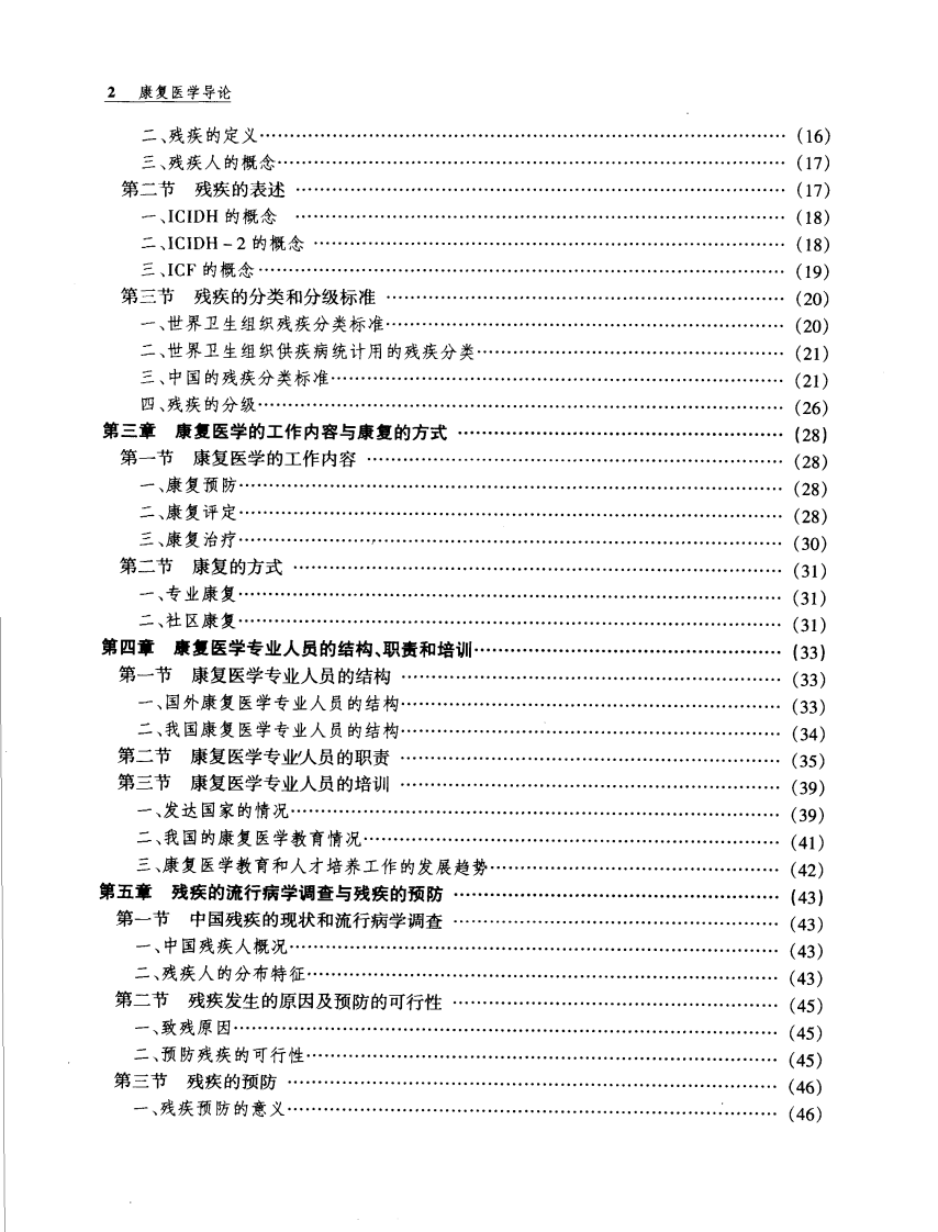 康复医学导论.pdf 第4页