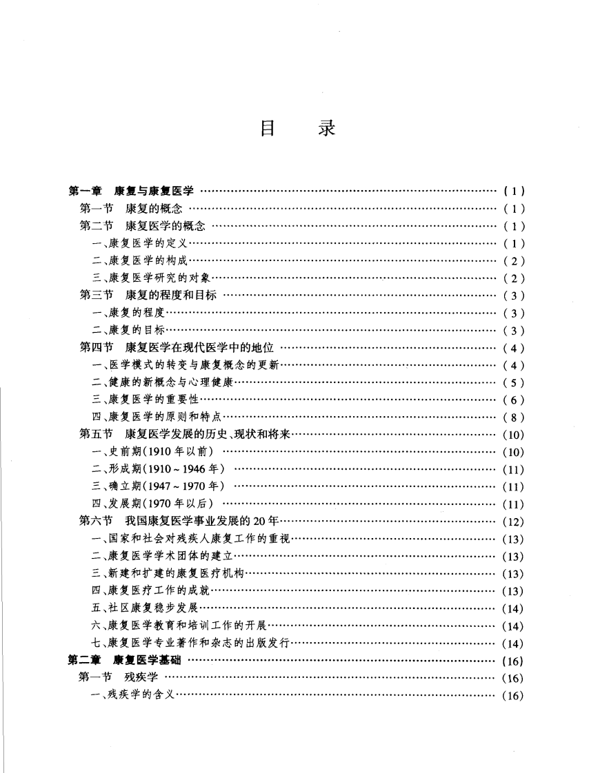 康复医学导论.pdf 第3页