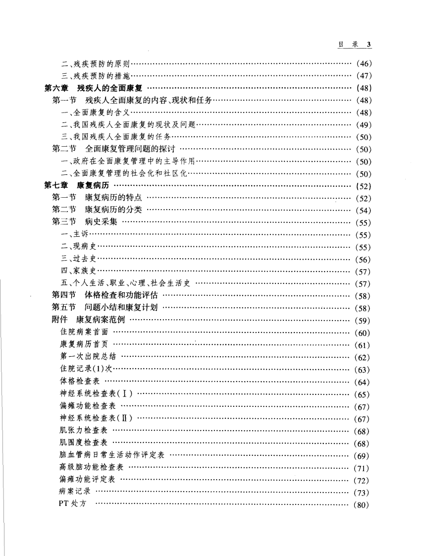 康复医学导论.pdf 第5页