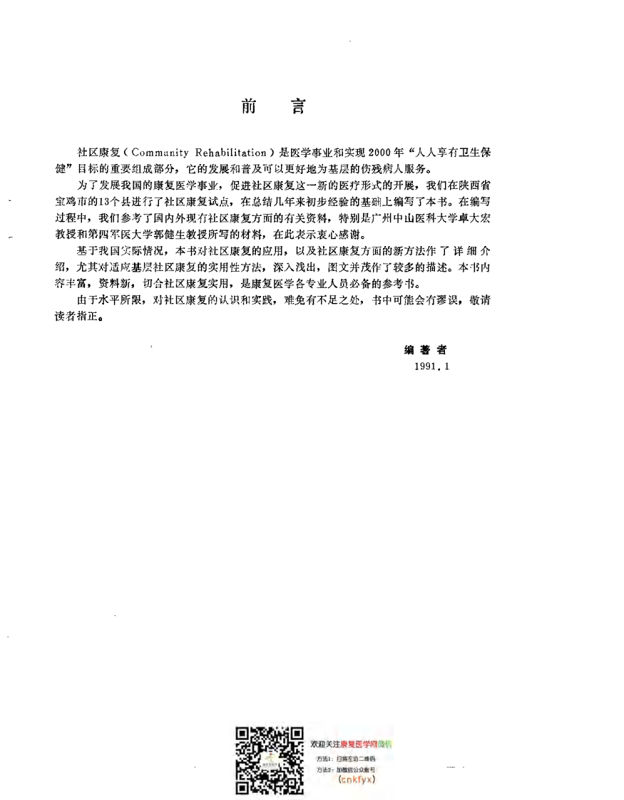 实用社区康复医疗.pdf 第5页