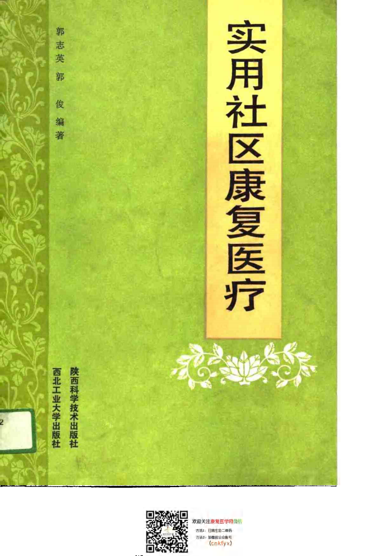 实用社区康复医疗.pdf 第1页