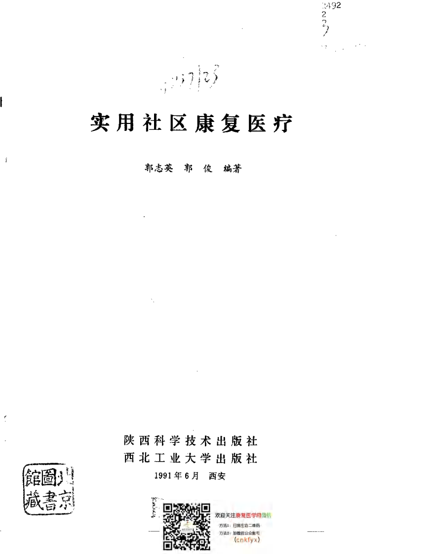 实用社区康复医疗.pdf 第3页
