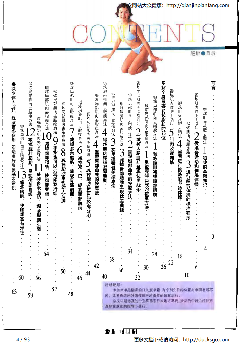 家庭按摩图解 - 肥胖.pdf 第4页