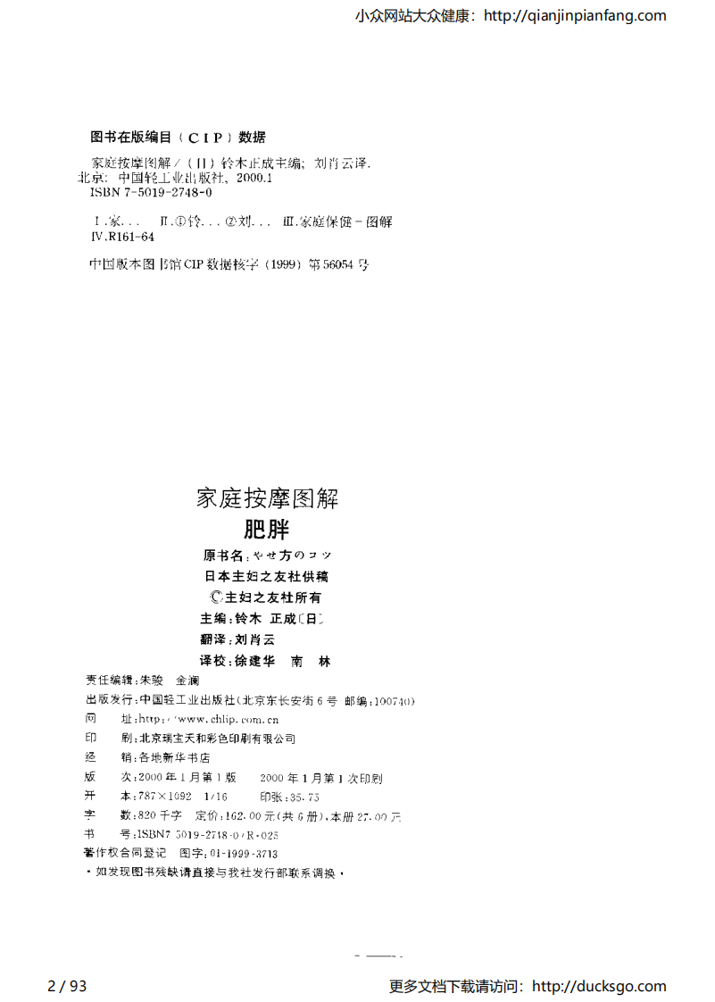 家庭按摩图解 - 肥胖.pdf 第2页