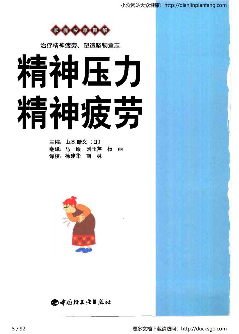 家庭按摩图解 - 精神压力、精神疲劳.pdf 第5页