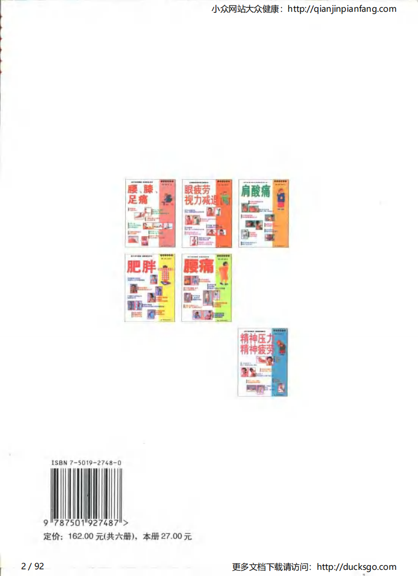 家庭按摩图解 - 精神压力、精神疲劳.pdf 第2页