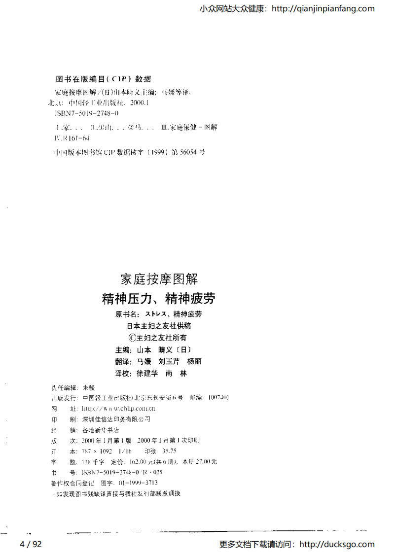 家庭按摩图解 - 精神压力、精神疲劳.pdf 第4页
