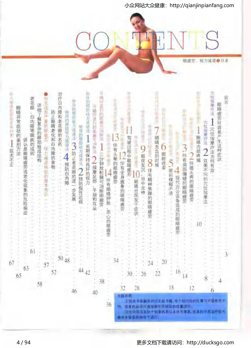 家庭按摩图解 - 眼疲劳、视力减退.pdf 第4页